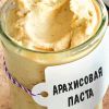 Арахисовая паста