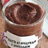 Паста из фундука с шоколадом