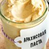 Арахисовая паста